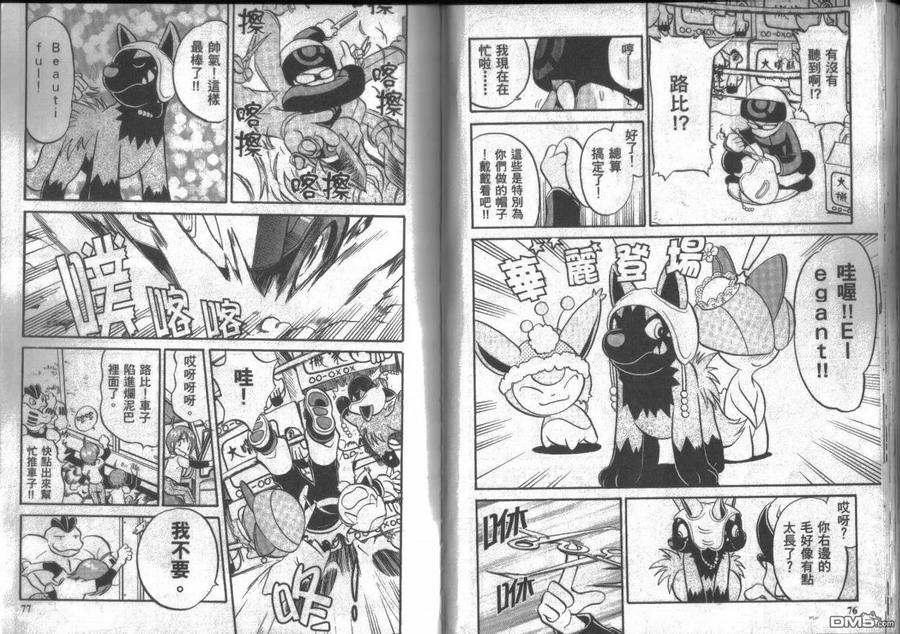 神奇宝贝特別篇 - 第15卷 - 第39张图