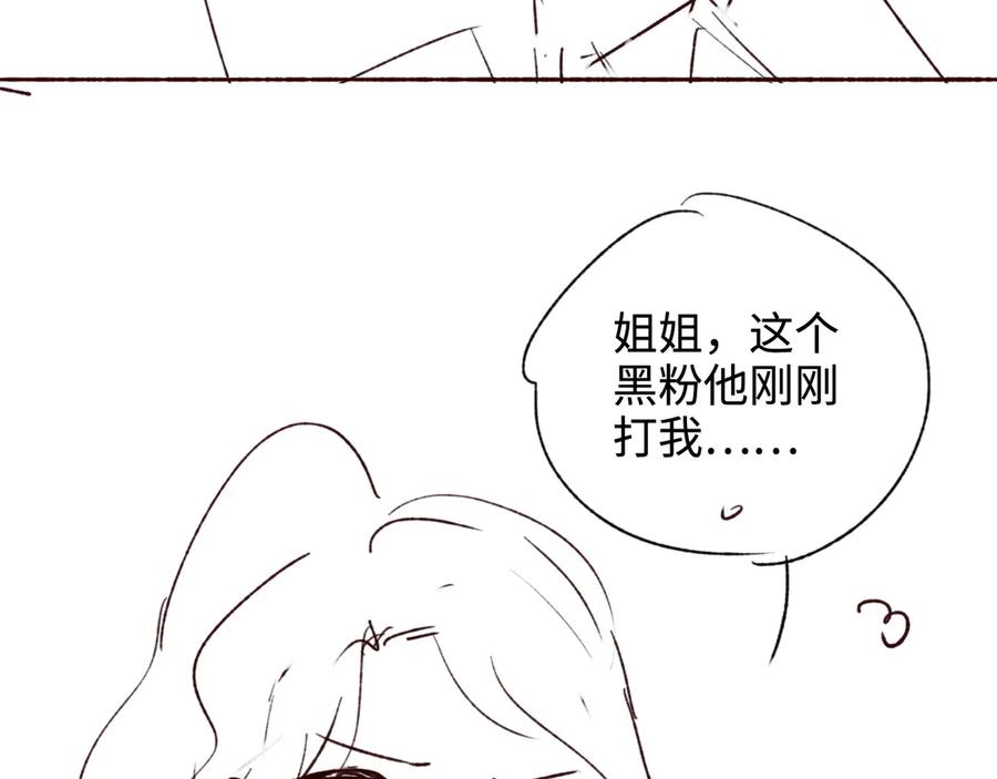 完美爱豆沦陷手册 - 第2话 可以一起睡觉吗？ 第116页
