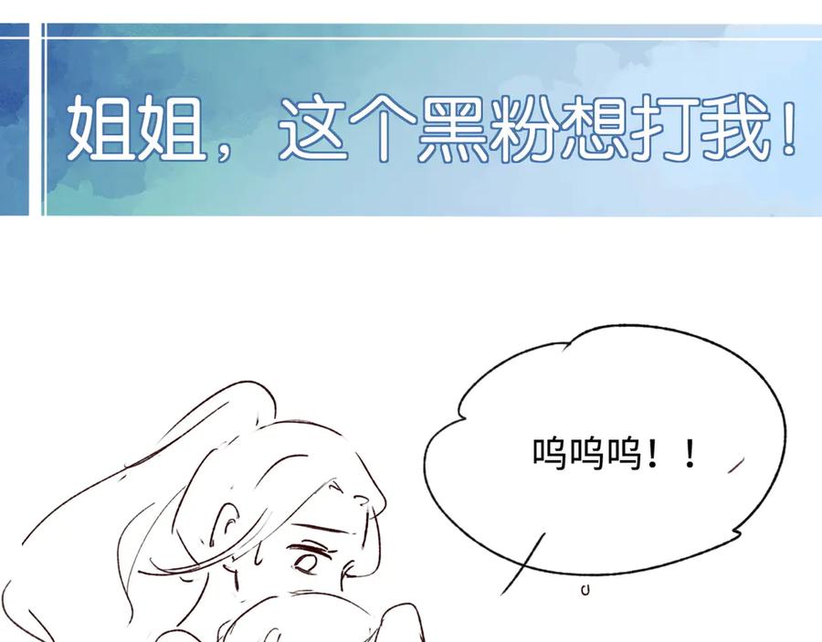 完美爱豆沦陷手册 - 第2话 可以一起睡觉吗？ 第114页