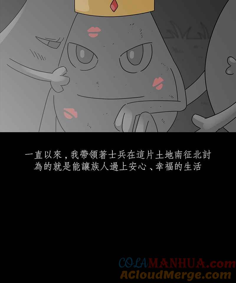 黑盒子 [第234话] 战役（1） 第29页