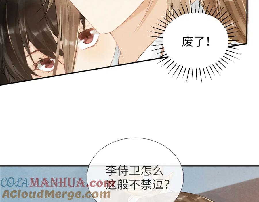 病态诱捕 第25话 撩拨 第7页