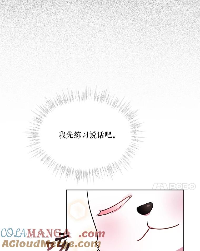 重生为神兽宝宝 - 2.人界 - 第28张图