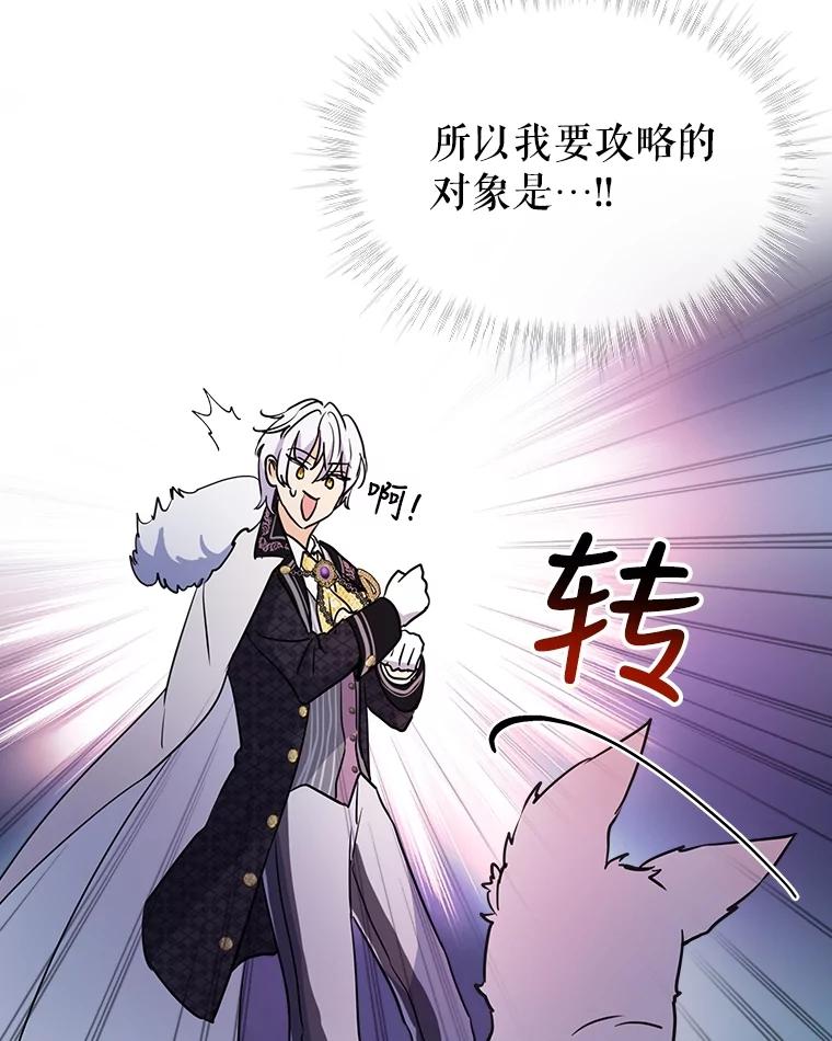 重生为神兽宝宝 - 2.人界 - 第54张图