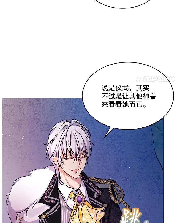 重生为神兽宝宝 - 2.人界 - 第59张图