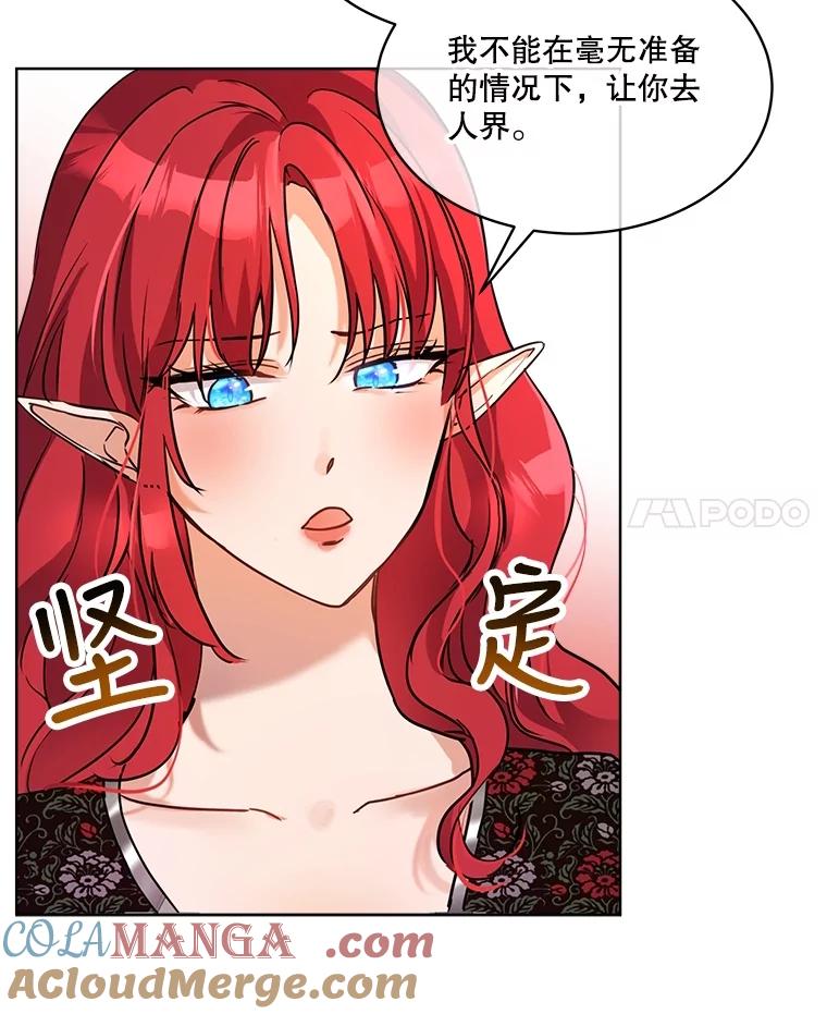 重生为神兽宝宝 - 2.人界 - 第52张图