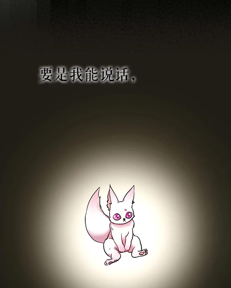 重生为神兽宝宝 - 2.人界 - 第26张图