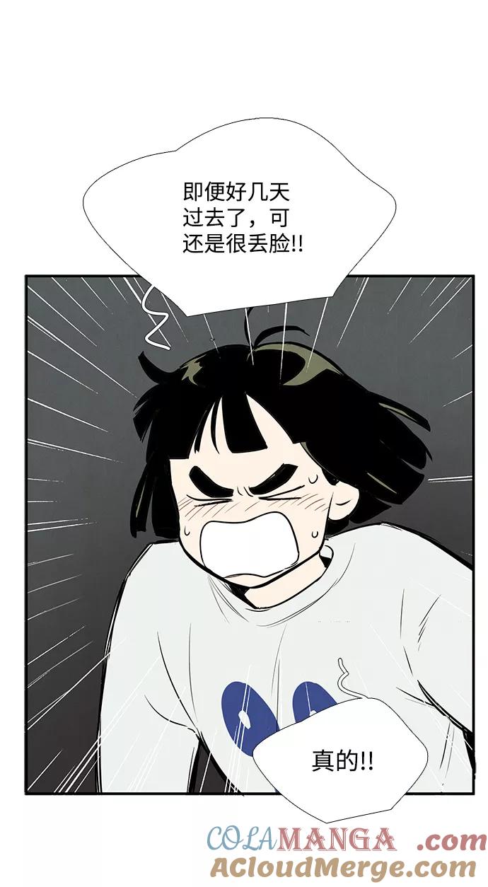 世纪末青苹果补习班 - 第48话 - 第93张图