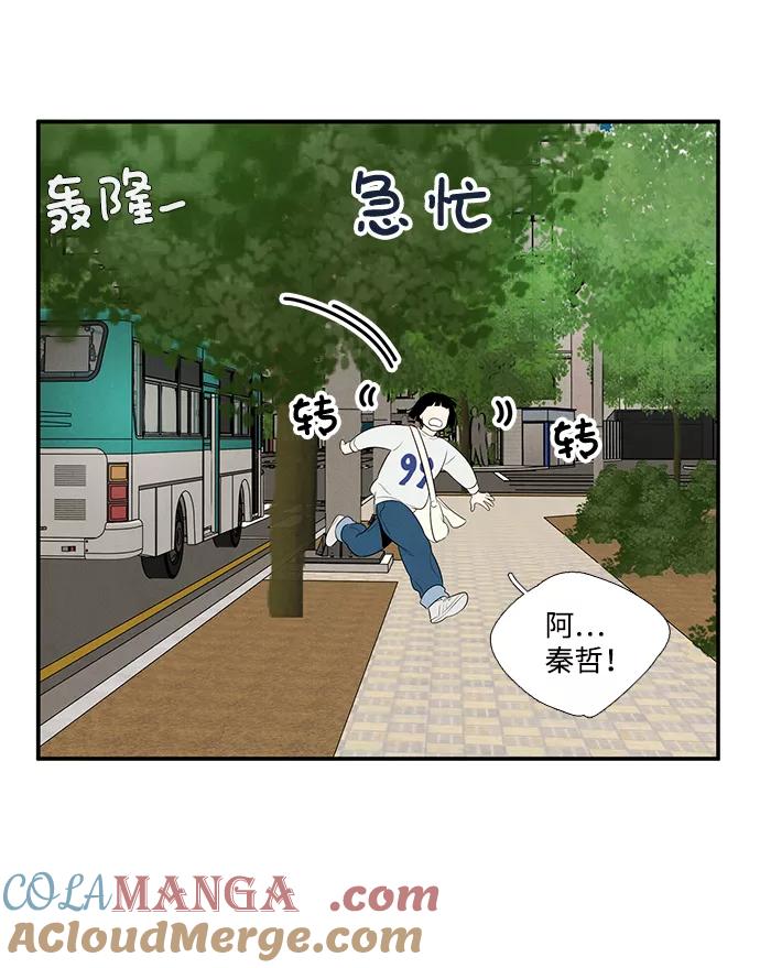 世纪末青苹果补习班 - 第48话 - 第77张图