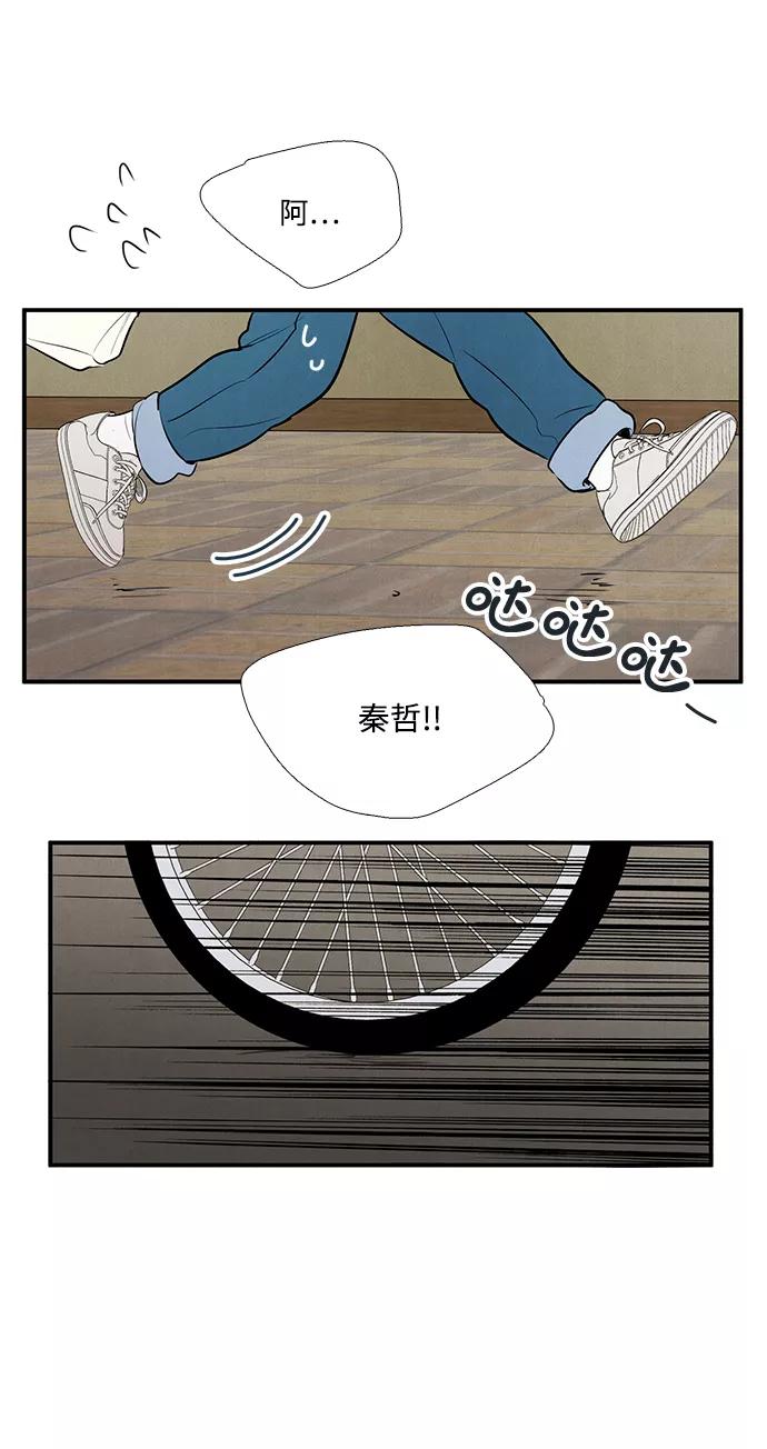 世纪末青苹果补习班 - 第48话 - 第82张图