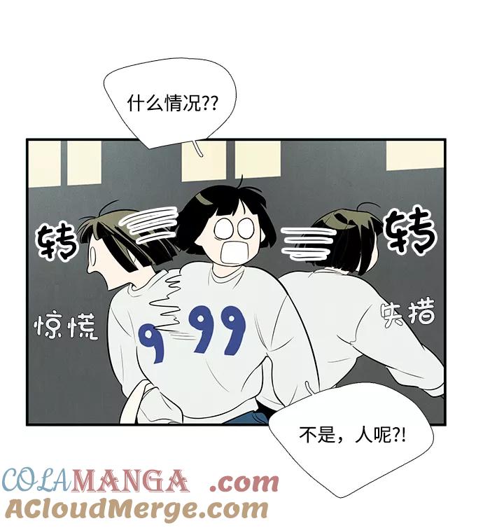 世纪末青苹果补习班 - 第48话 - 第81张图