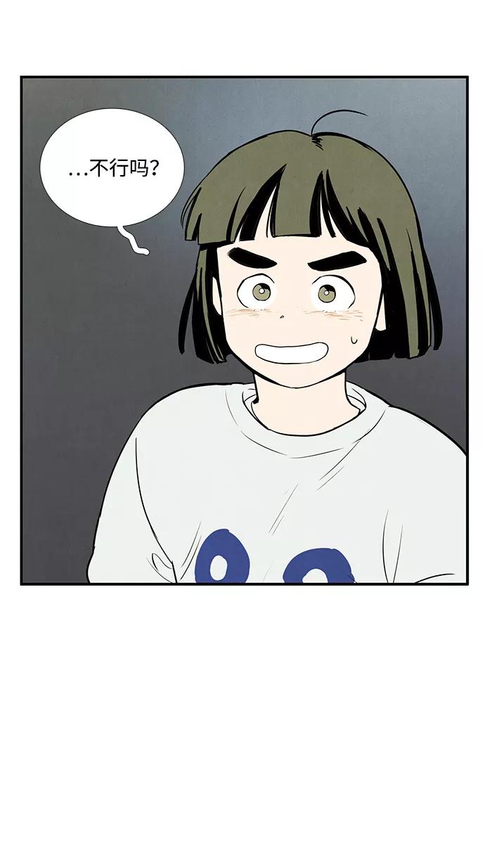 世纪末青苹果补习班 - 第48话 - 第104张图