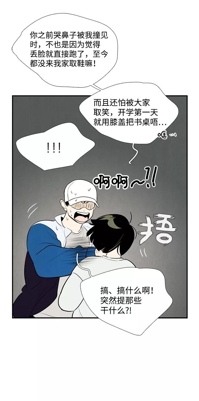 世纪末青苹果补习班 - 第48话 - 第95张图