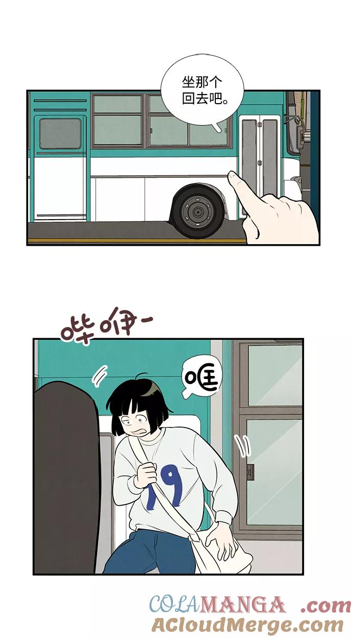 世纪末青苹果补习班 - 第48话 - 第73张图