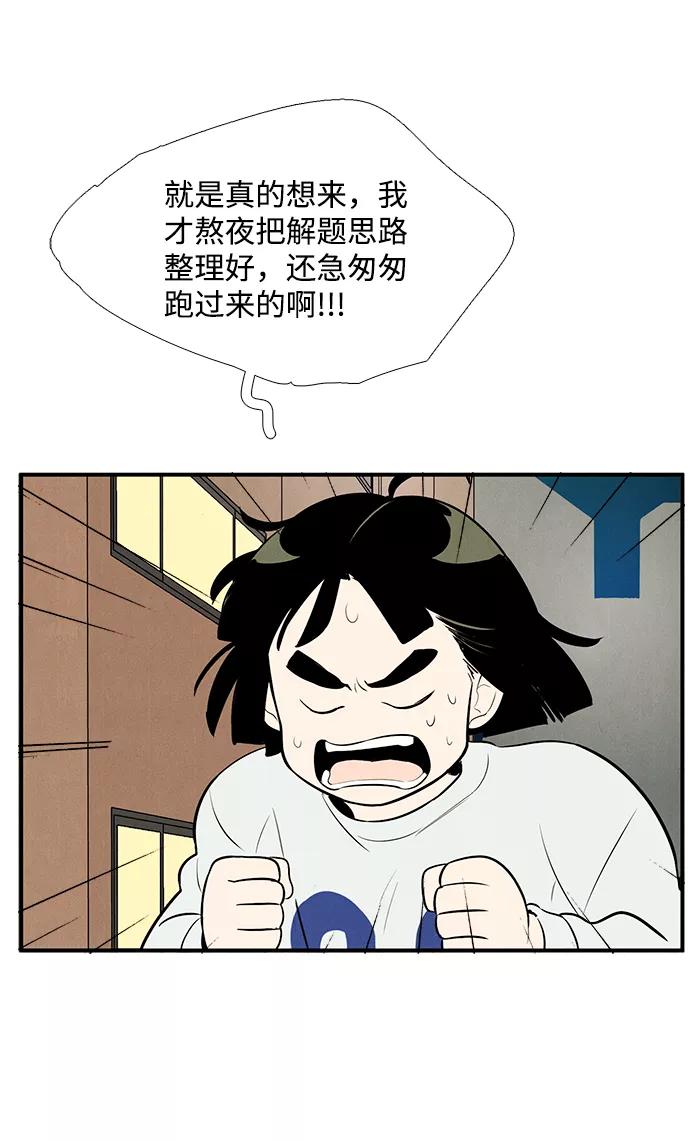 世纪末青苹果补习班 - 第48话 - 第98张图