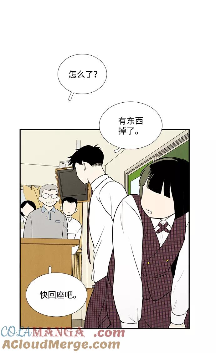 世纪末青苹果补习班 - 第49话 - 第5张图