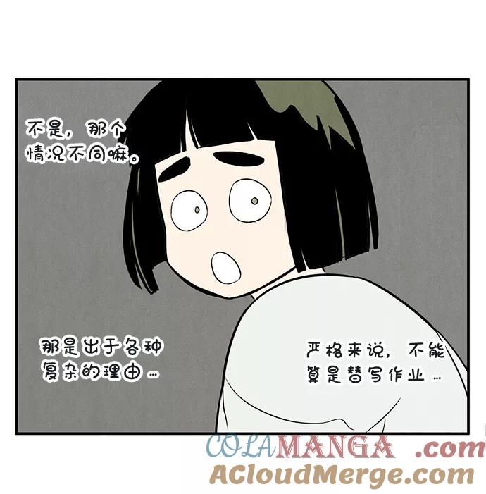 世纪末青苹果补习班 - 第49话 - 第37张图