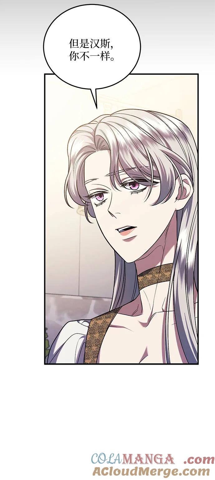 《是谁劫走了皇后》第66话 第7页
