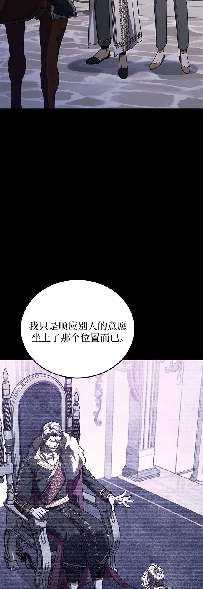 《是谁劫走了皇后》第66话 第5页