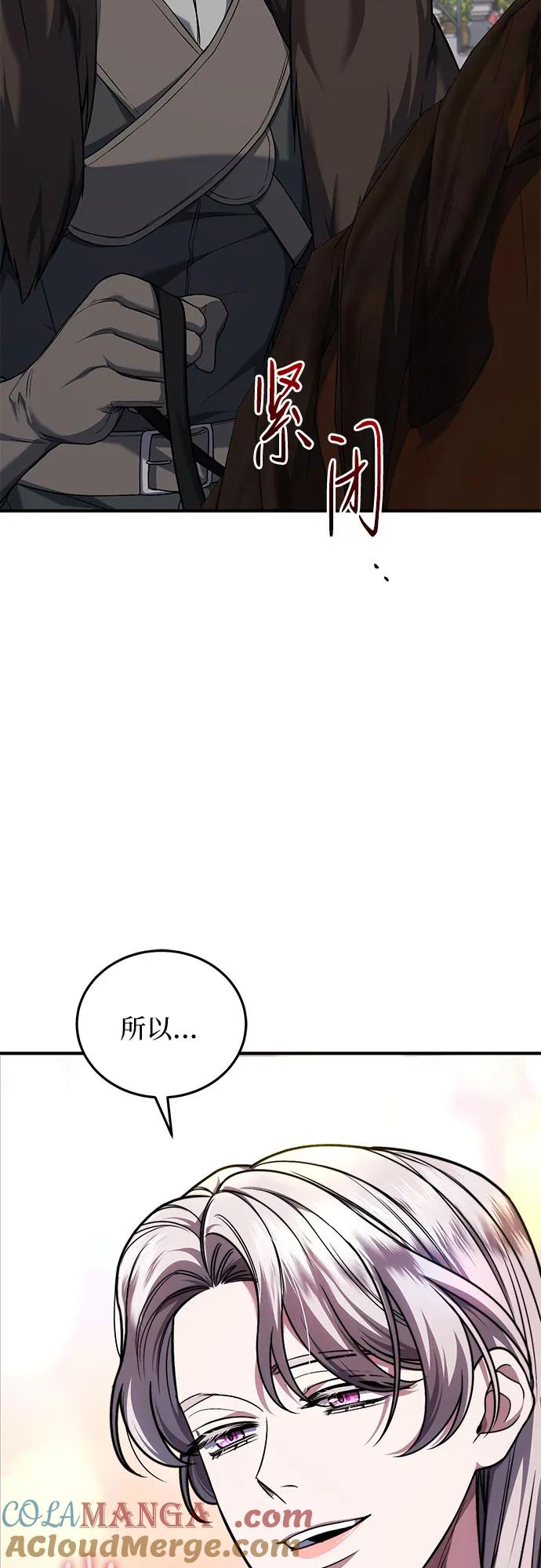 《是谁劫走了皇后》第66话 第10页
