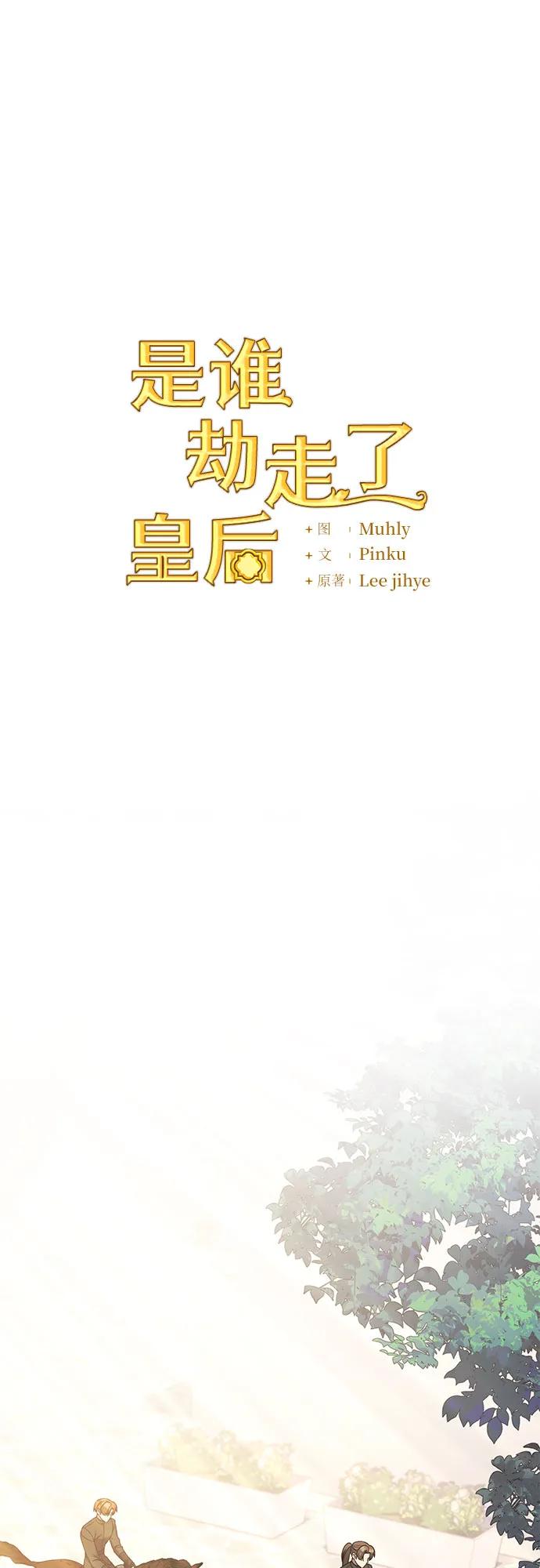 《是谁劫走了皇后》第66话 第2页