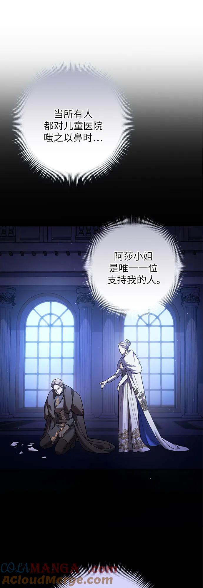 《是谁劫走了皇后》第66话 第13页