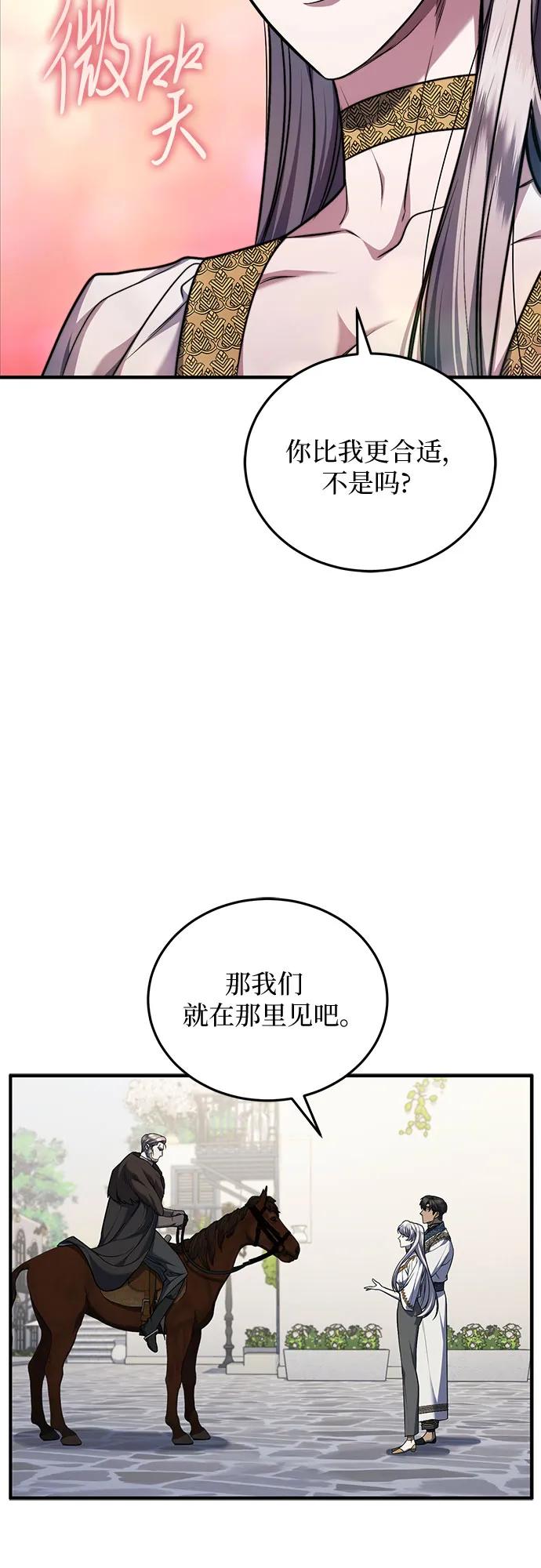 《是谁劫走了皇后》第66话 第11页