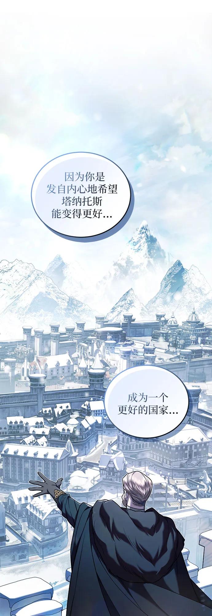《是谁劫走了皇后》第66话 第8页