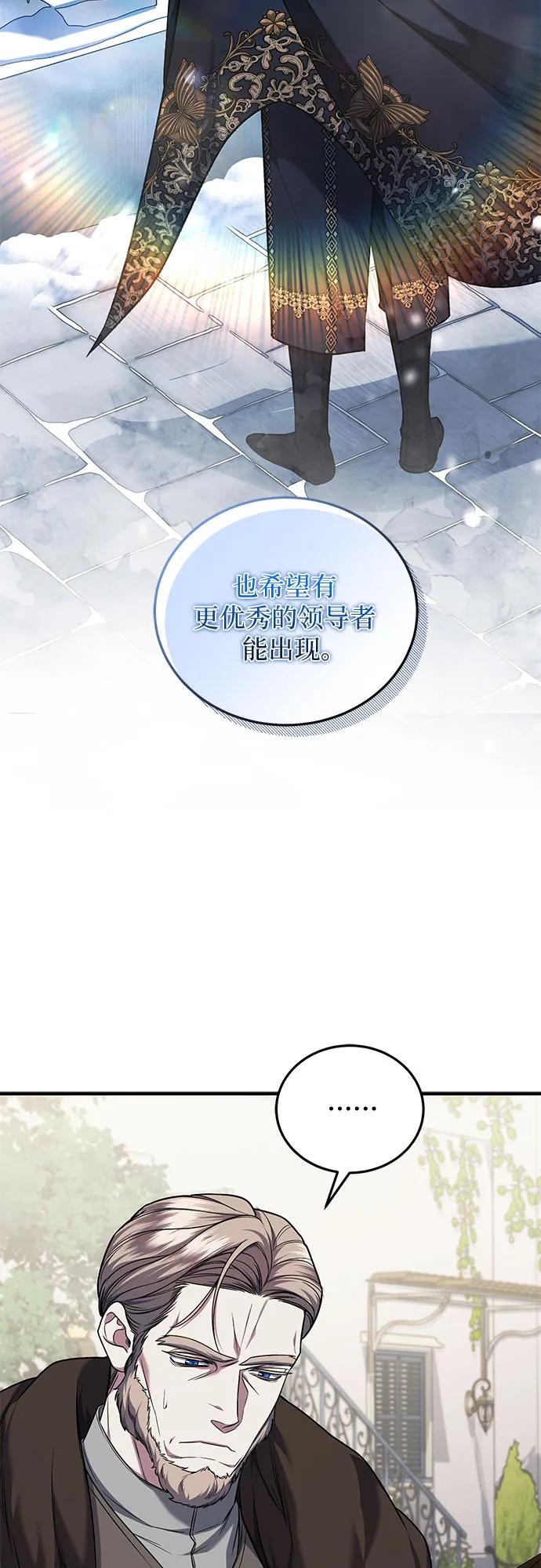 《是谁劫走了皇后》第66话 第9页