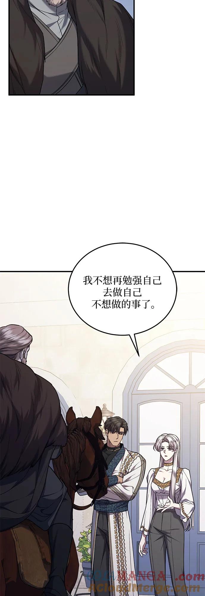 《是谁劫走了皇后》第66话 第4页