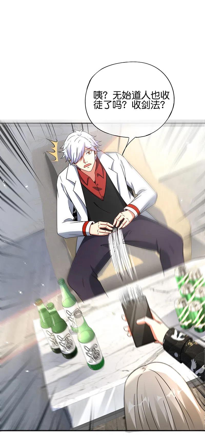 最强仙界朋友圈 第79话 这网文真有意思 第22页