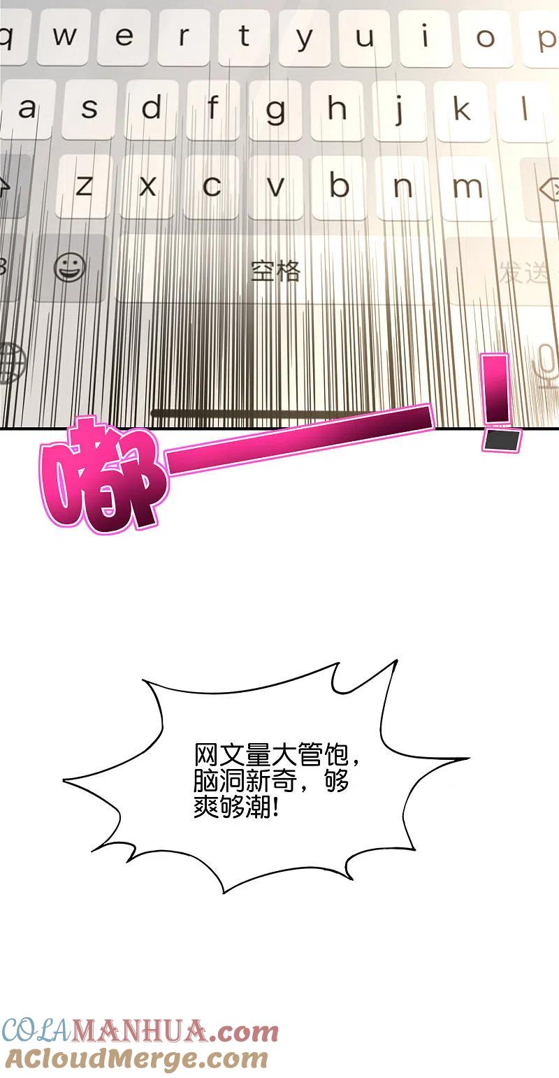 最强仙界朋友圈 第79话 这网文真有意思 第31页