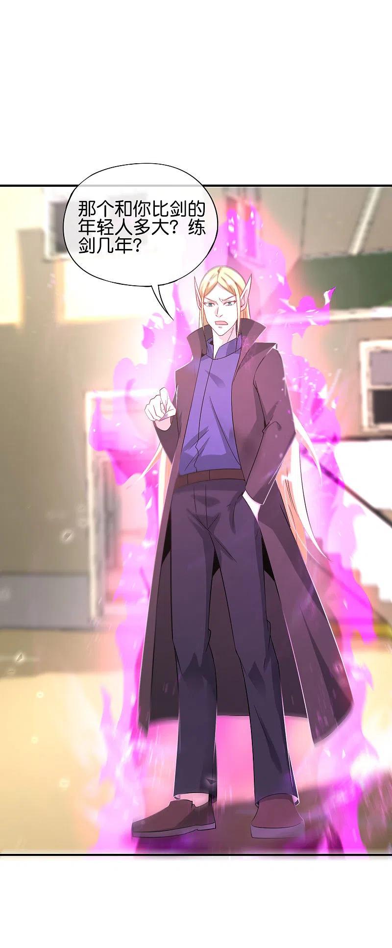 最强仙界朋友圈 第79话 这网文真有意思 第8页