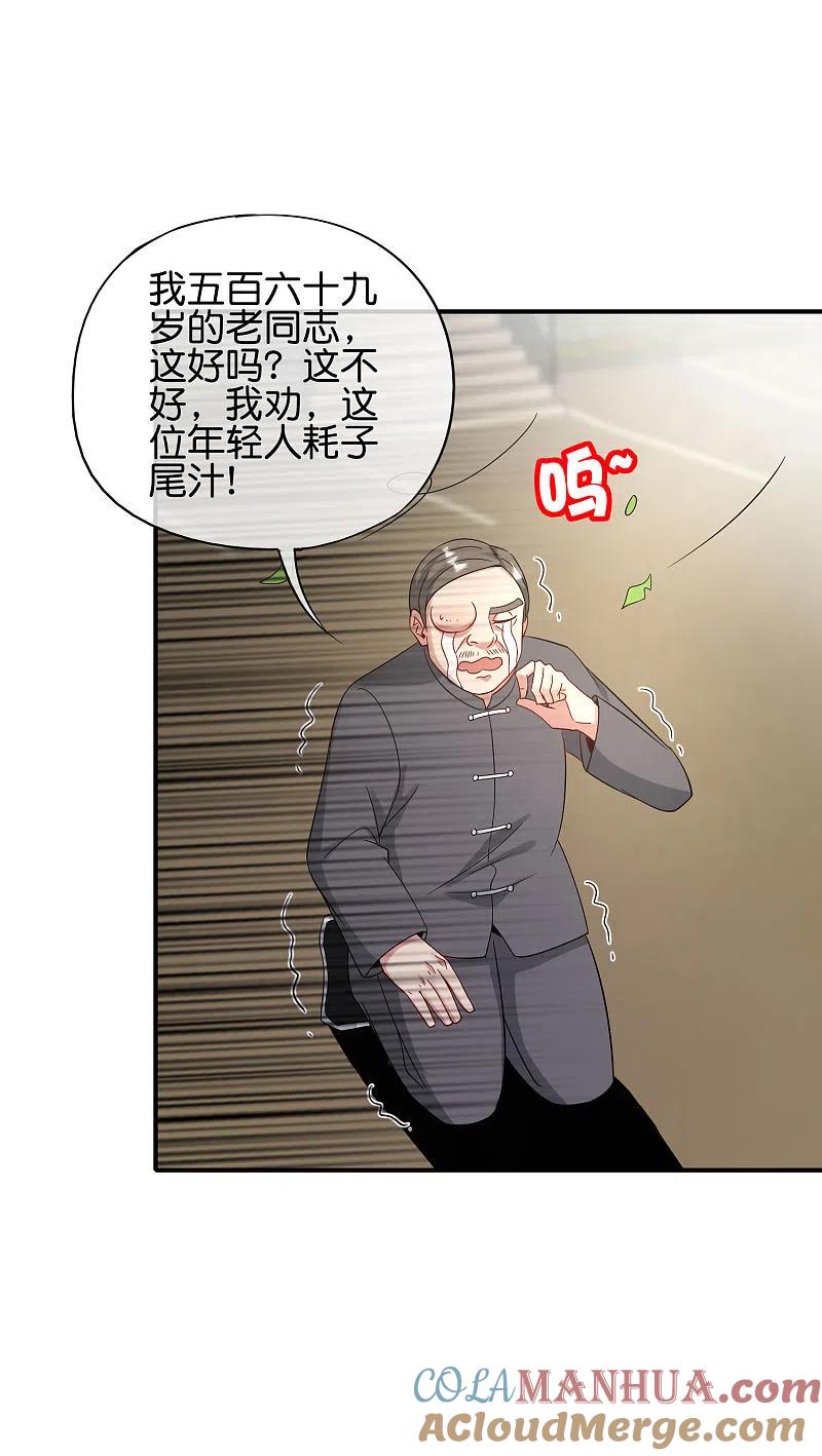 最强仙界朋友圈 第79话 这网文真有意思 第7页