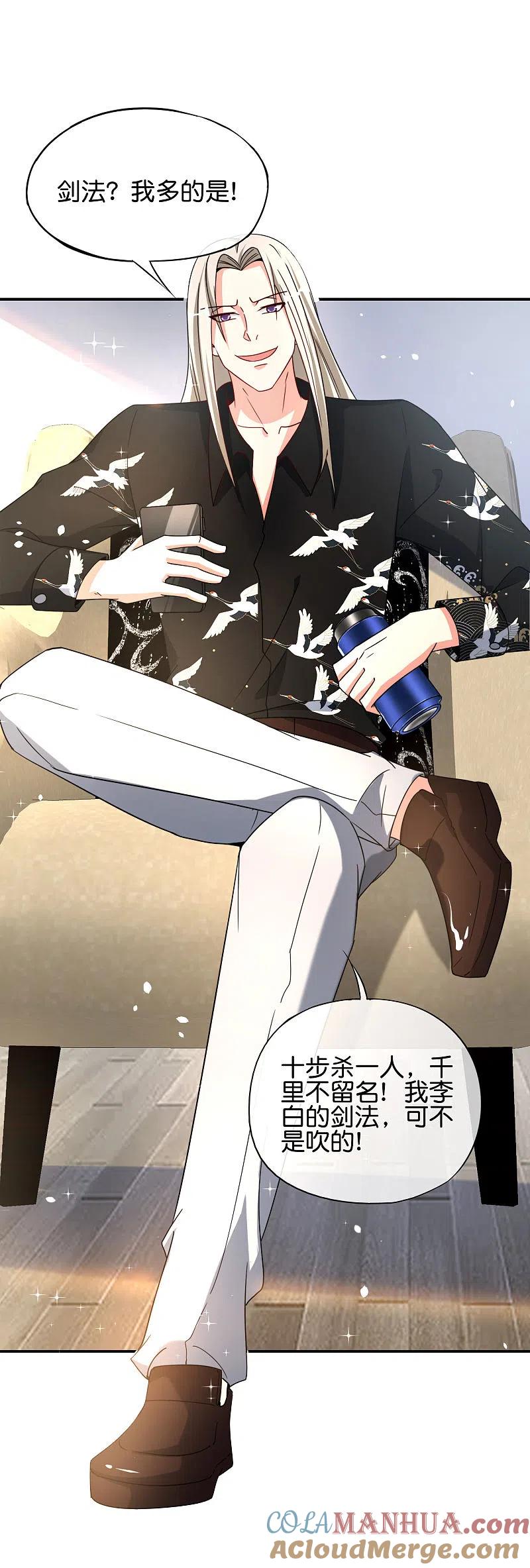 最强仙界朋友圈 第79话 这网文真有意思 第23页