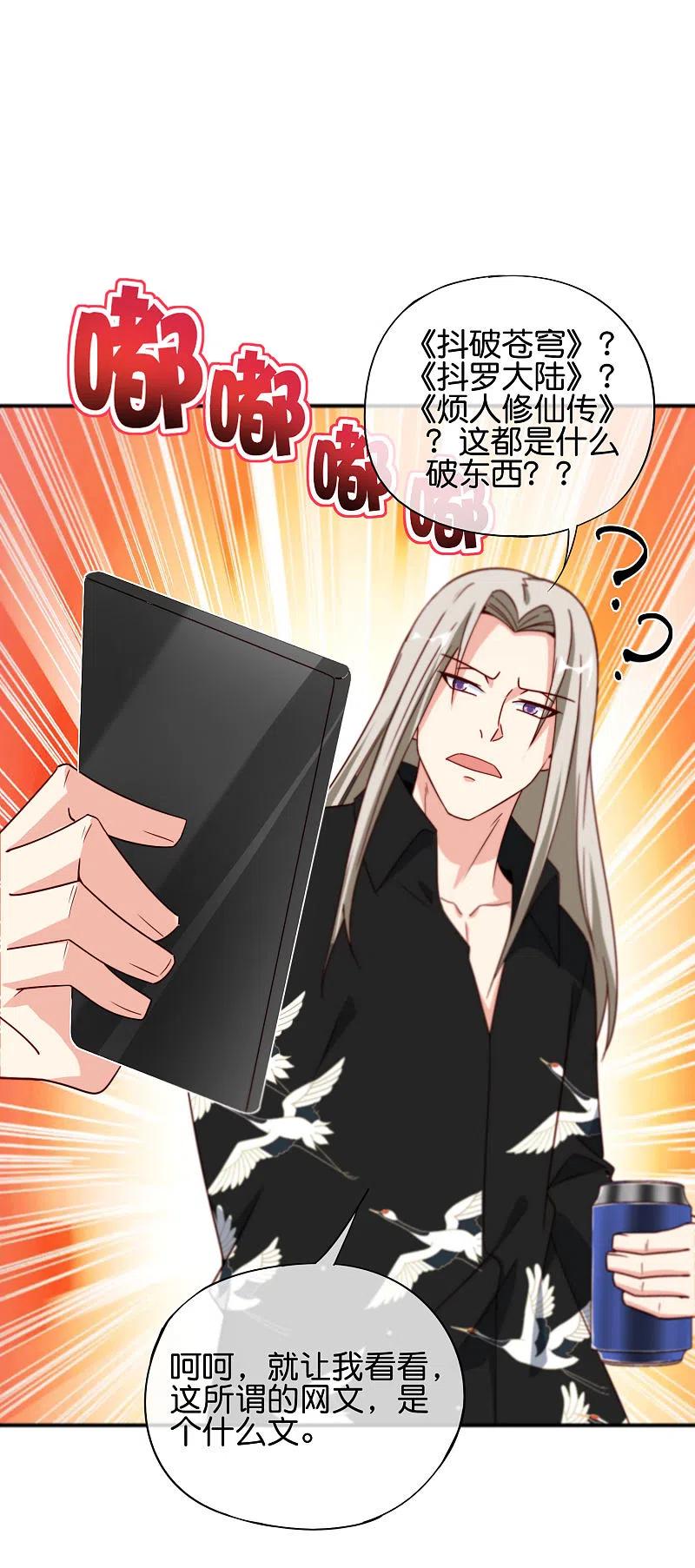 最强仙界朋友圈 第79话 这网文真有意思 第32页