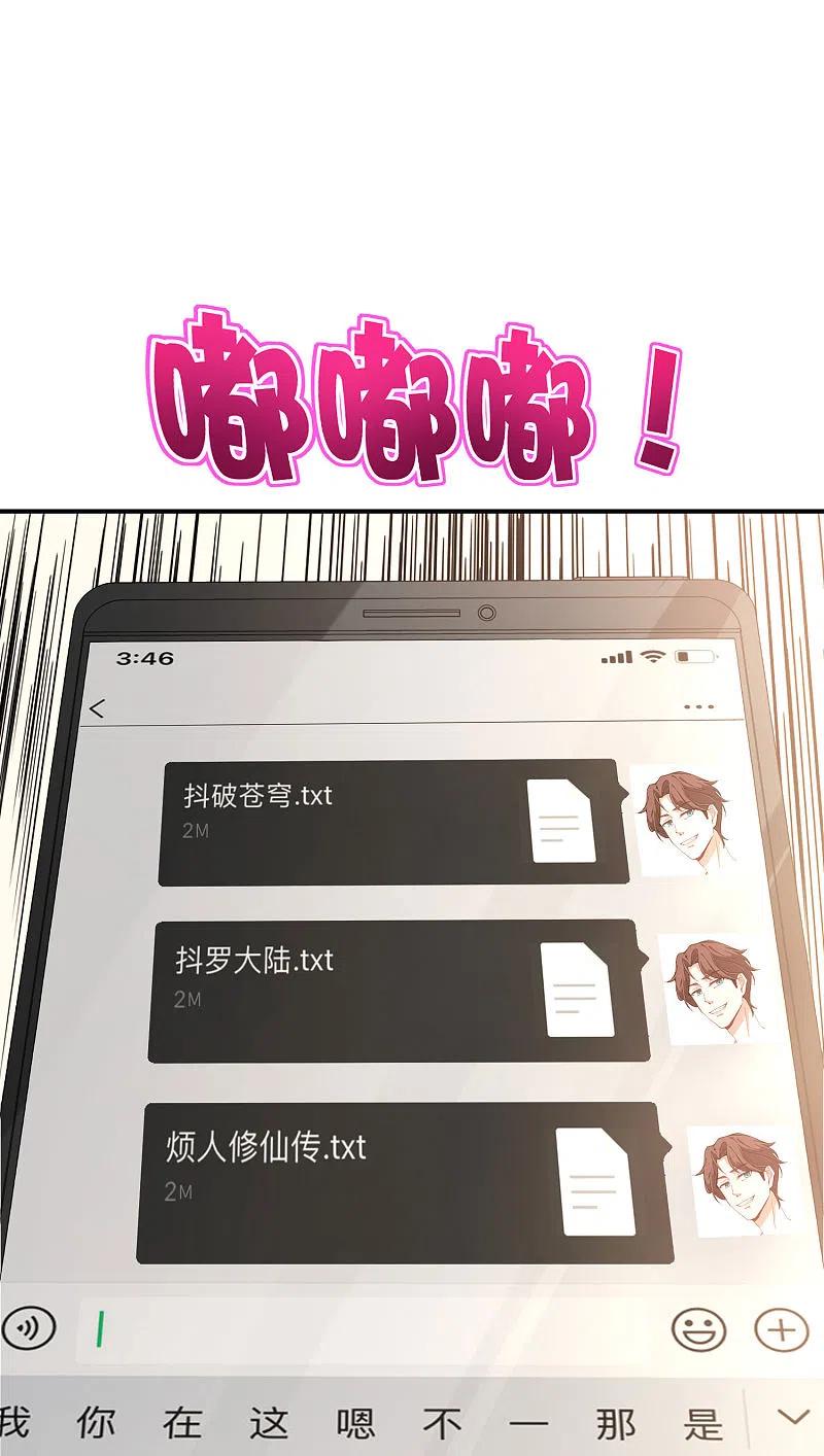最强仙界朋友圈 第79话 这网文真有意思 第30页