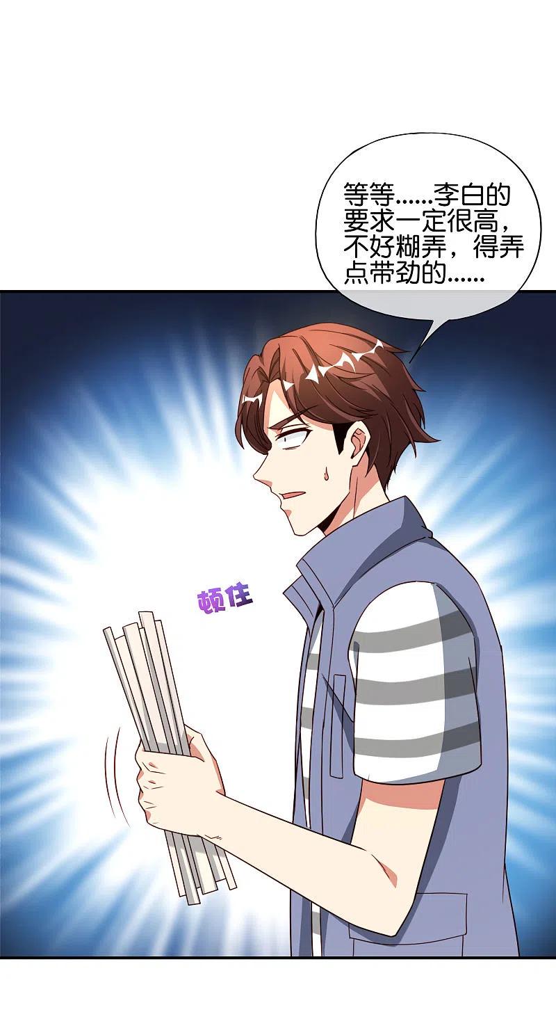 最强仙界朋友圈 第79话 这网文真有意思 第28页