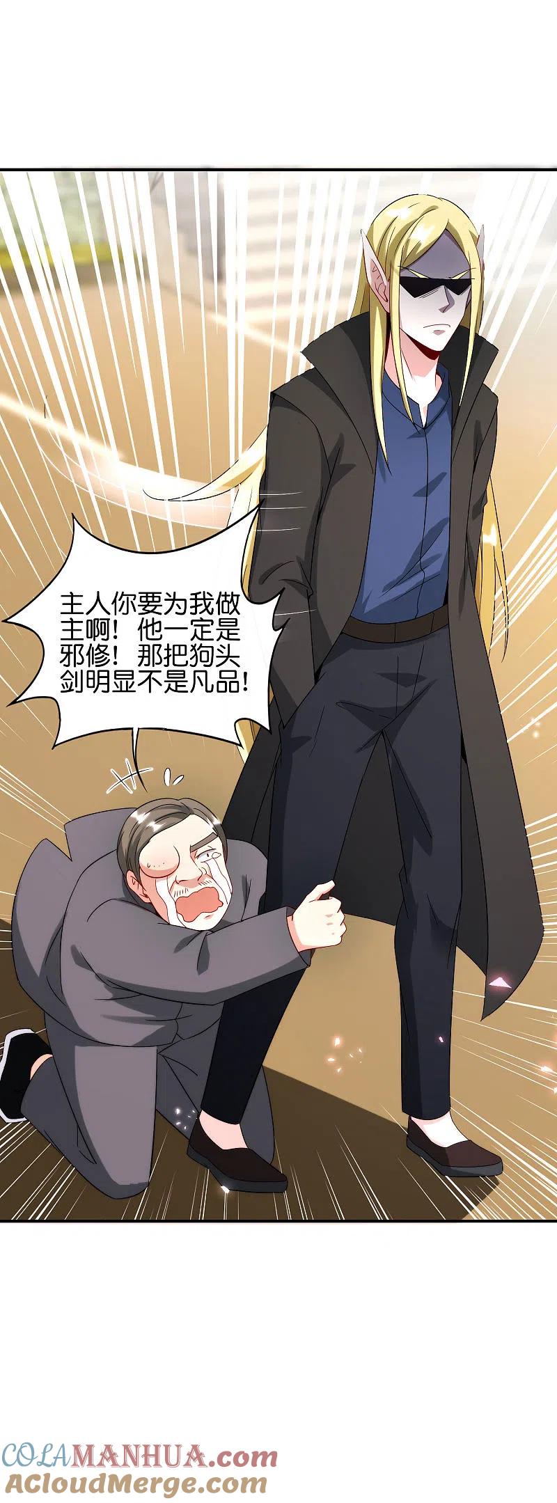 最强仙界朋友圈 第79话 这网文真有意思 第11页