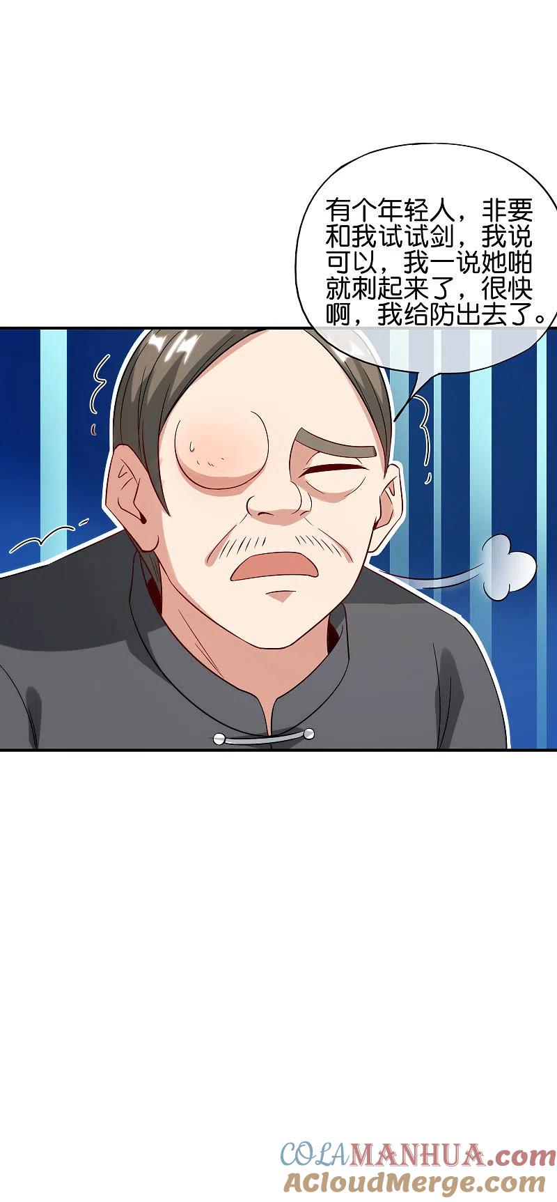 最强仙界朋友圈 第79话 这网文真有意思 第3页