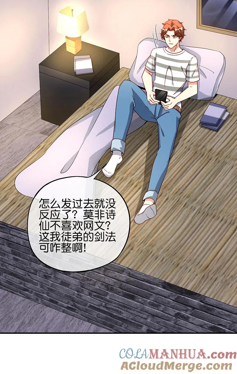 最强仙界朋友圈 第79话 这网文真有意思 第35页