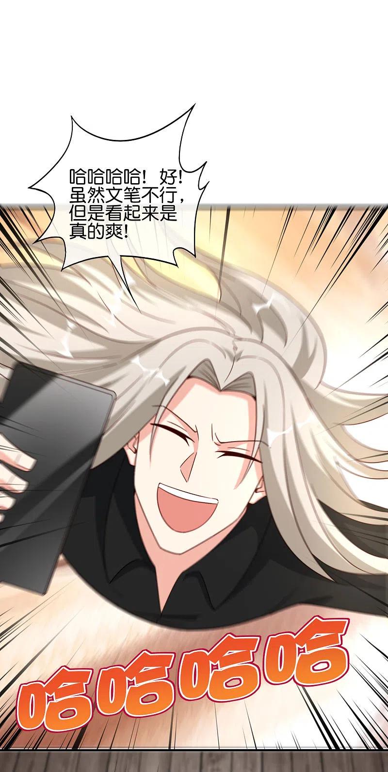 最强仙界朋友圈 第79话 这网文真有意思 第38页