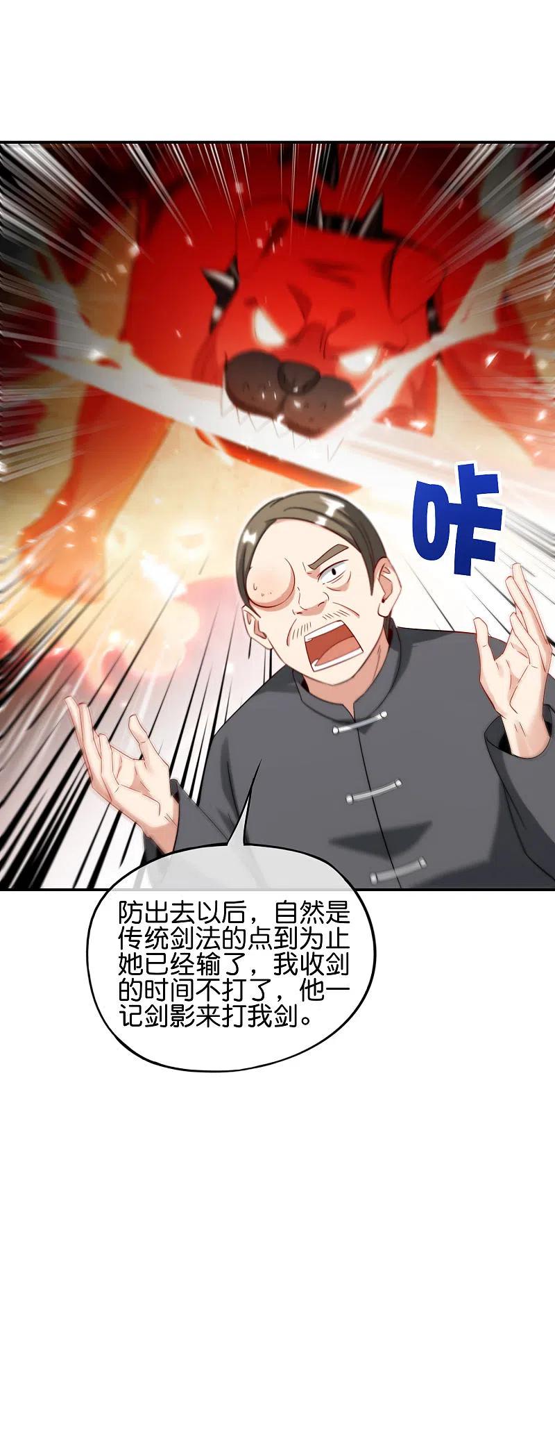 最强仙界朋友圈 第79话 这网文真有意思 第4页