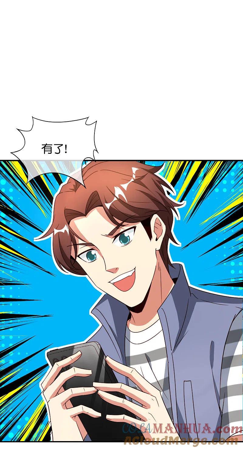 最强仙界朋友圈 第79话 这网文真有意思 第29页