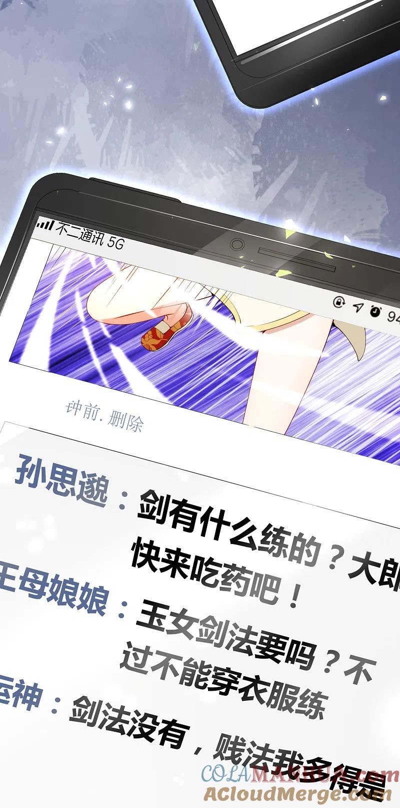 最强仙界朋友圈 第79话 这网文真有意思 第19页