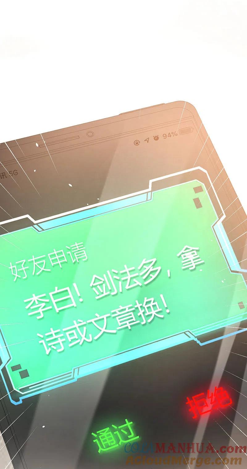 最强仙界朋友圈 第79话 这网文真有意思 第25页