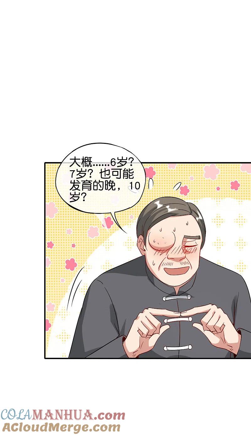 最强仙界朋友圈 第79话 这网文真有意思 第9页