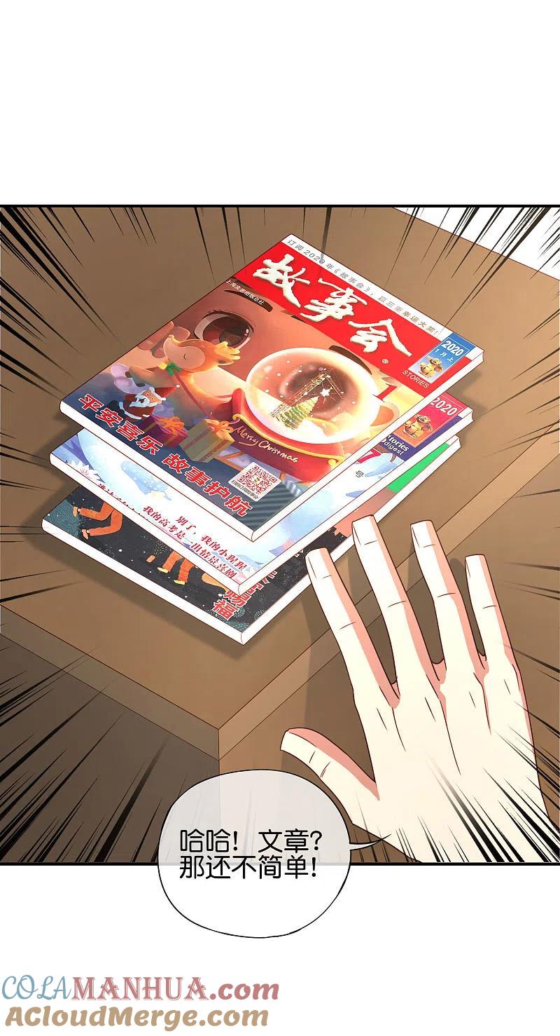 最强仙界朋友圈 第79话 这网文真有意思 第27页