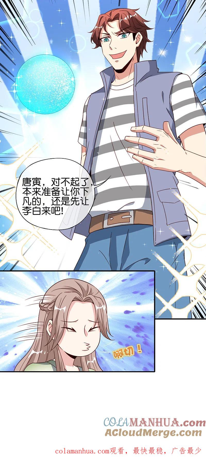 最强仙界朋友圈 第79话 这网文真有意思 第41页