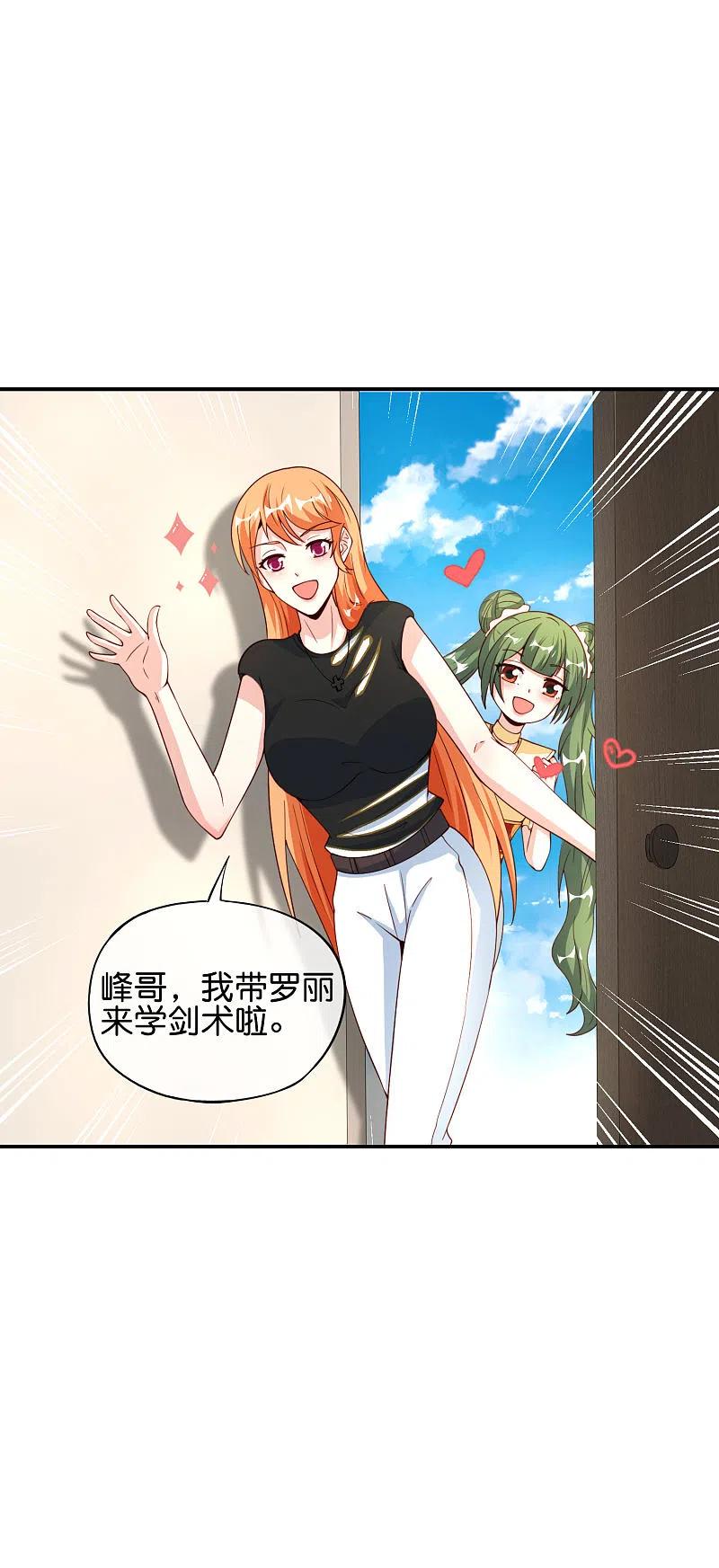 最强仙界朋友圈 第80话 剑法·酒仙剑 第10页