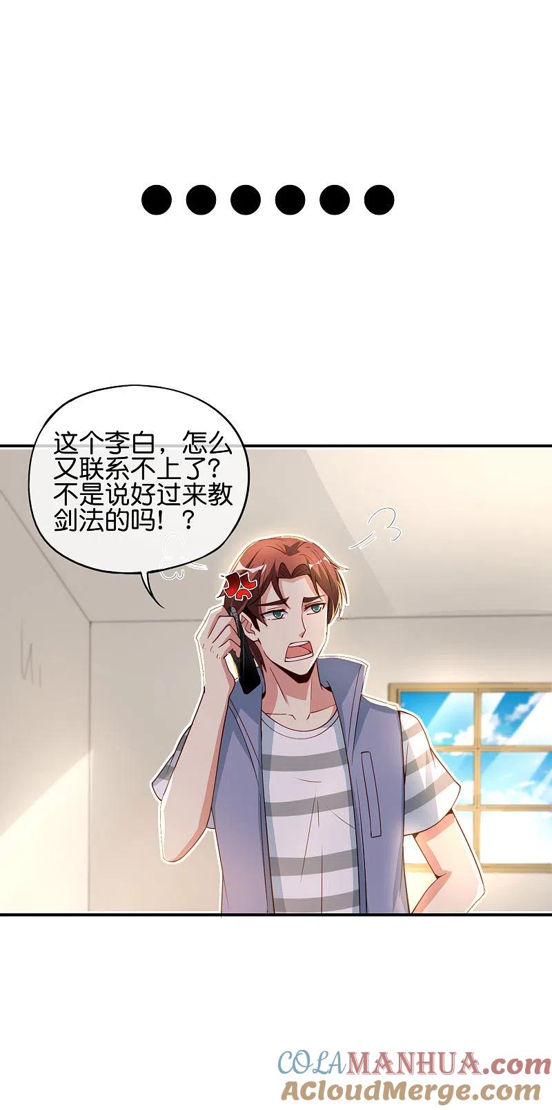 最强仙界朋友圈 第80话 剑法·酒仙剑 第5页